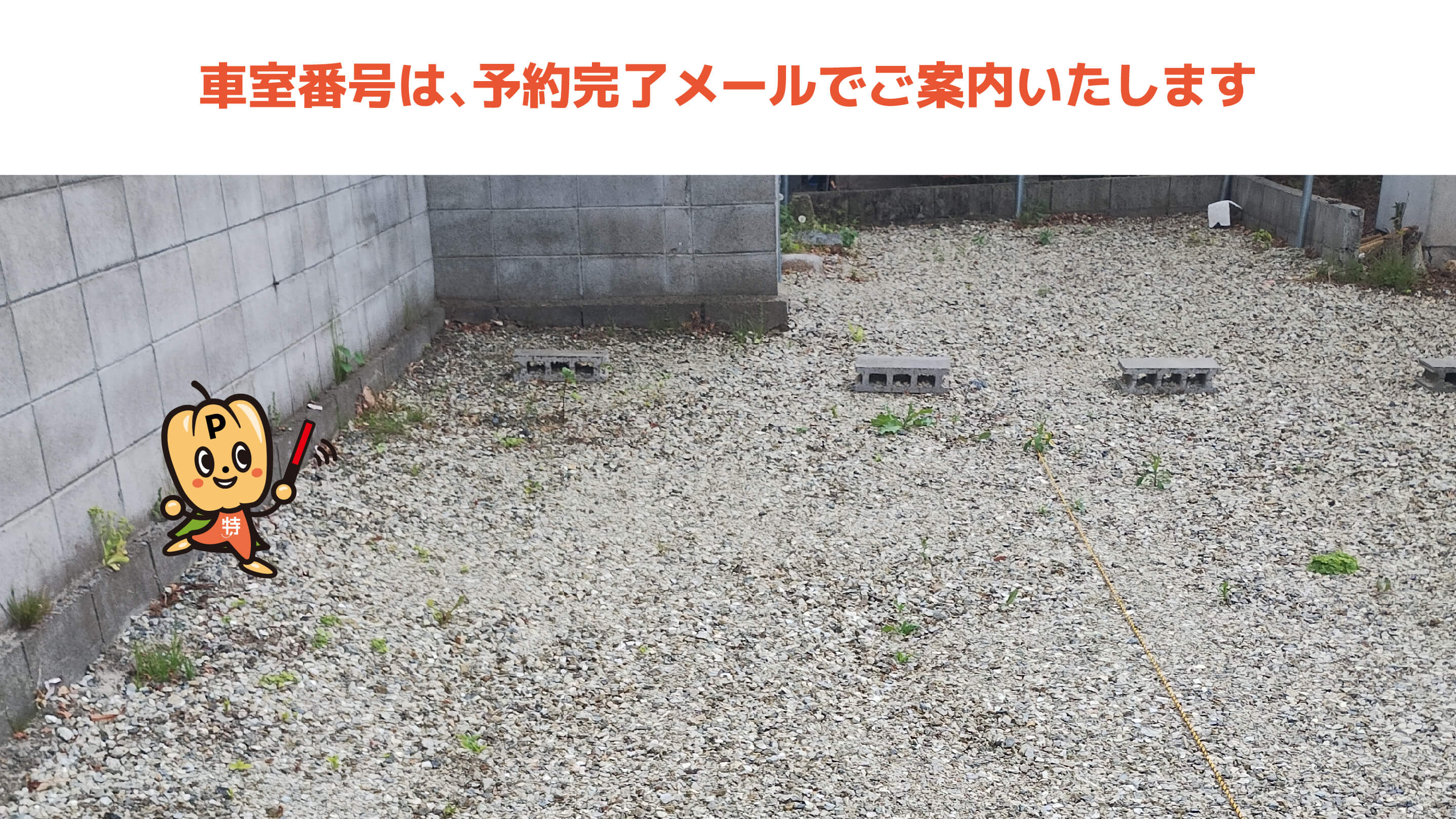 播州赤穂駅から近くて安い尾崎623駐車場