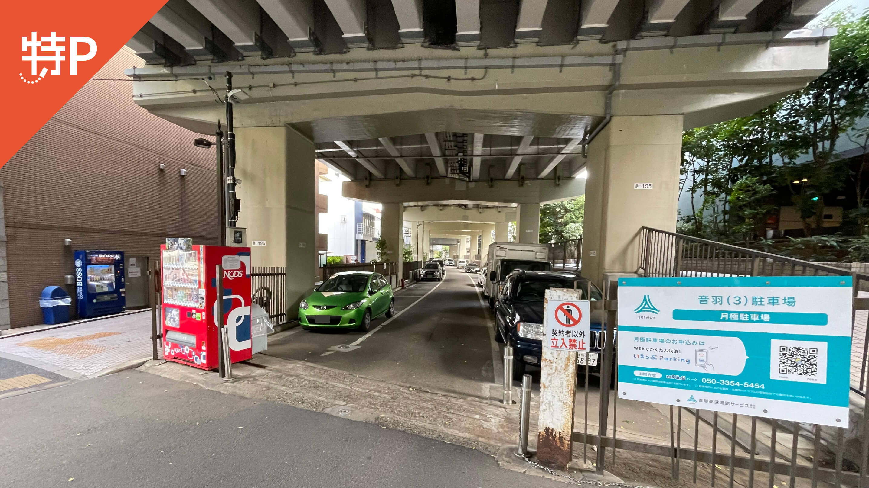 【予約制】特P 音羽(3)駐車場の画像1
