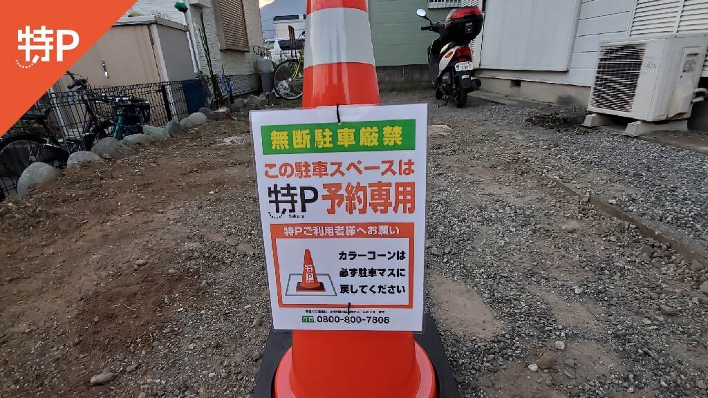 伊勢原市伊勢原3 13 44 から 近くて安い 駐車場 500 24h 特p とくぴー