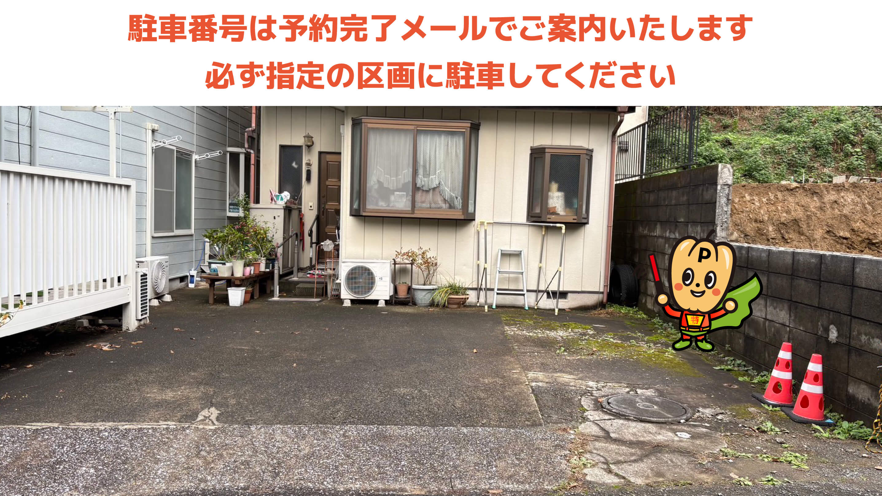 藤子不二雄ミュージアムから近くて安い東生田2の13の25駐車場