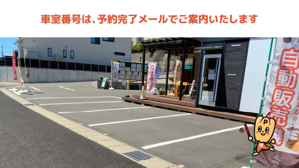 桑名駅から近くて安い東方1443−1駐車場