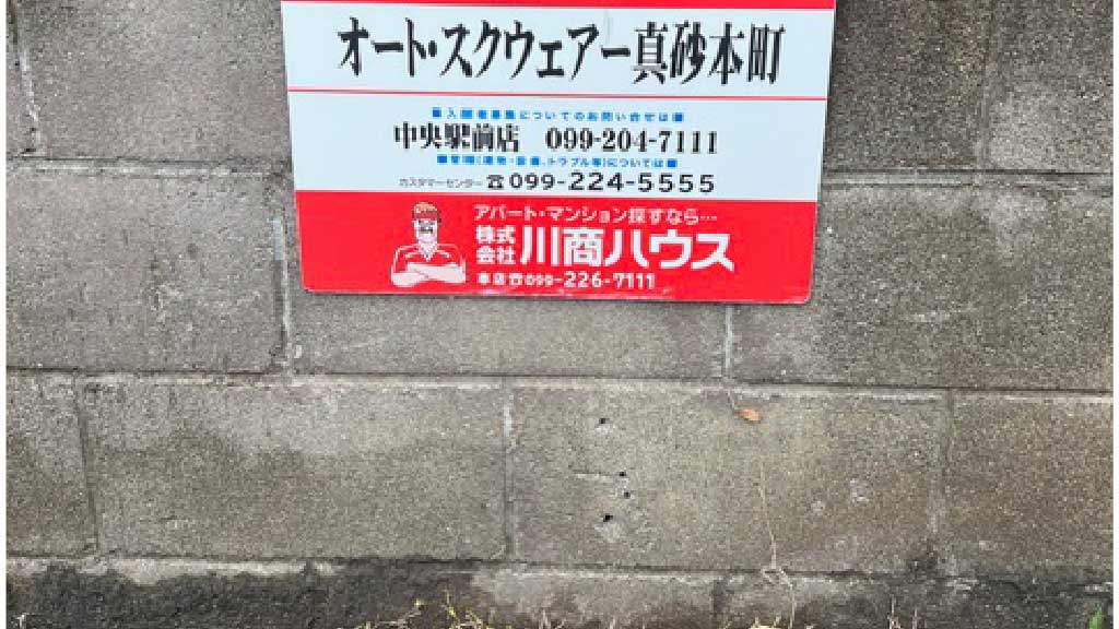 オートスクウェア真砂本町駐車場の写真