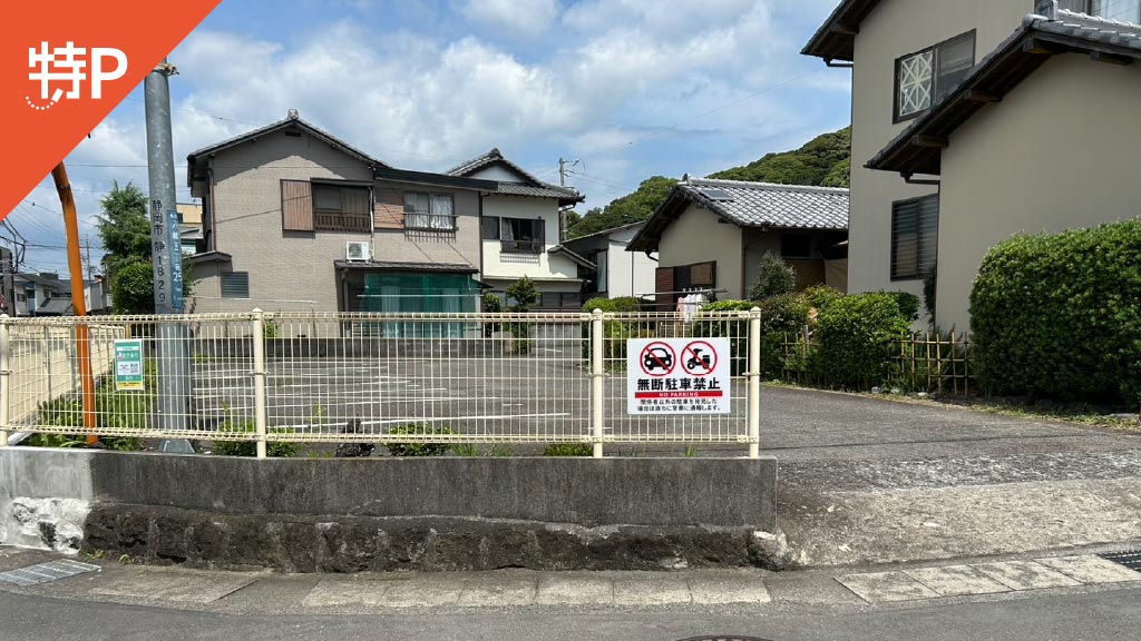 【予約制】特P 【中型車まで】八幡5-25-11駐車場の画像1