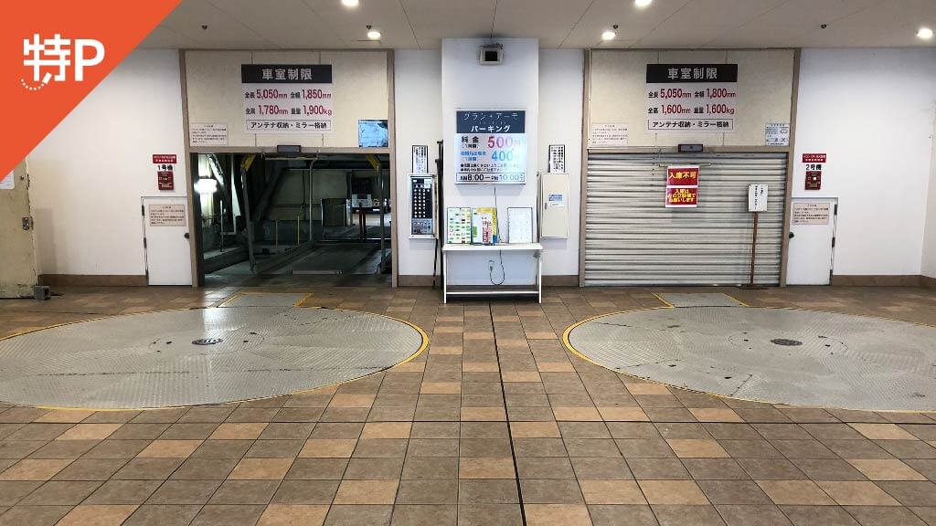 梅田から近くて安い《機械式》グランアーモTAMAHIME駐車場