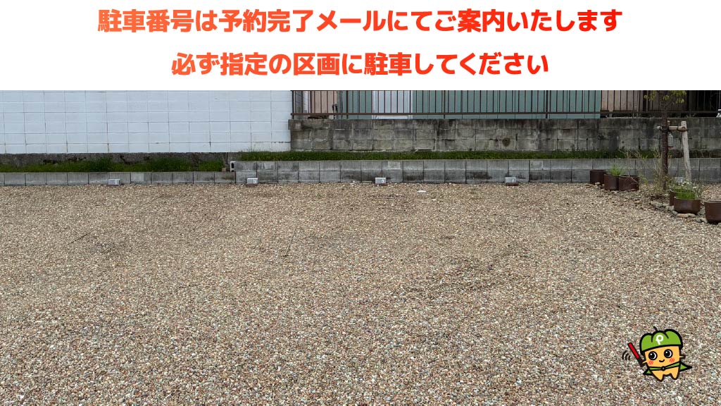犬山遊園駅から近くて安い西古券131-3駐車場