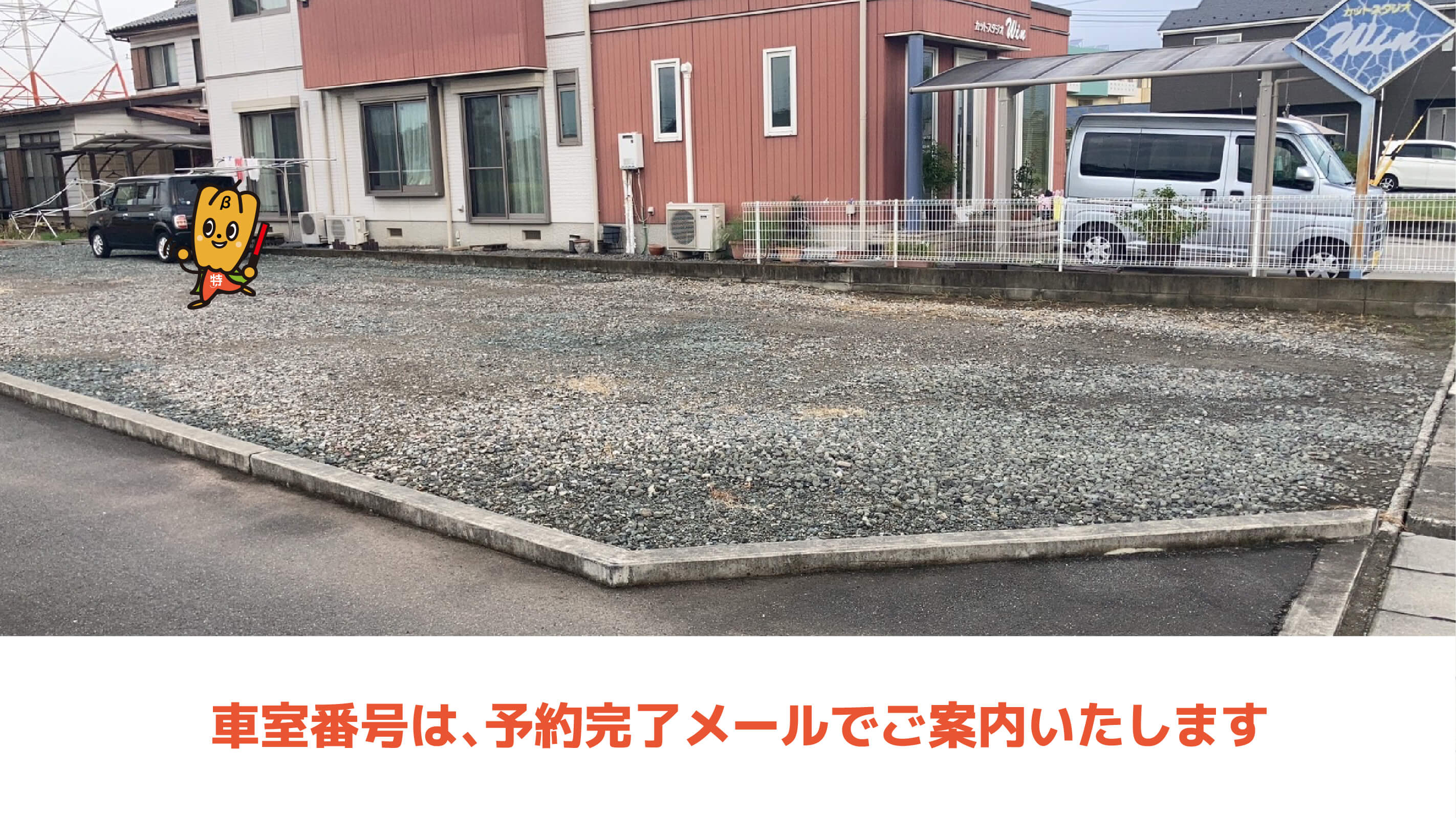 南甲府駅から近くて安い上町1952-1駐車場