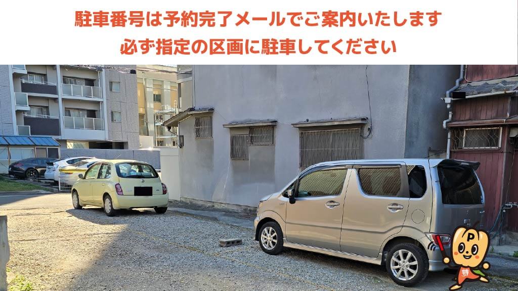 愛媛マラソンから近くて安い【軽自動車専用】御宝町121駐車場