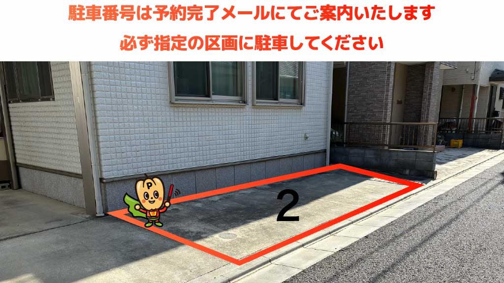 鉄道博物館から近くて安い植竹町1-442駐車場