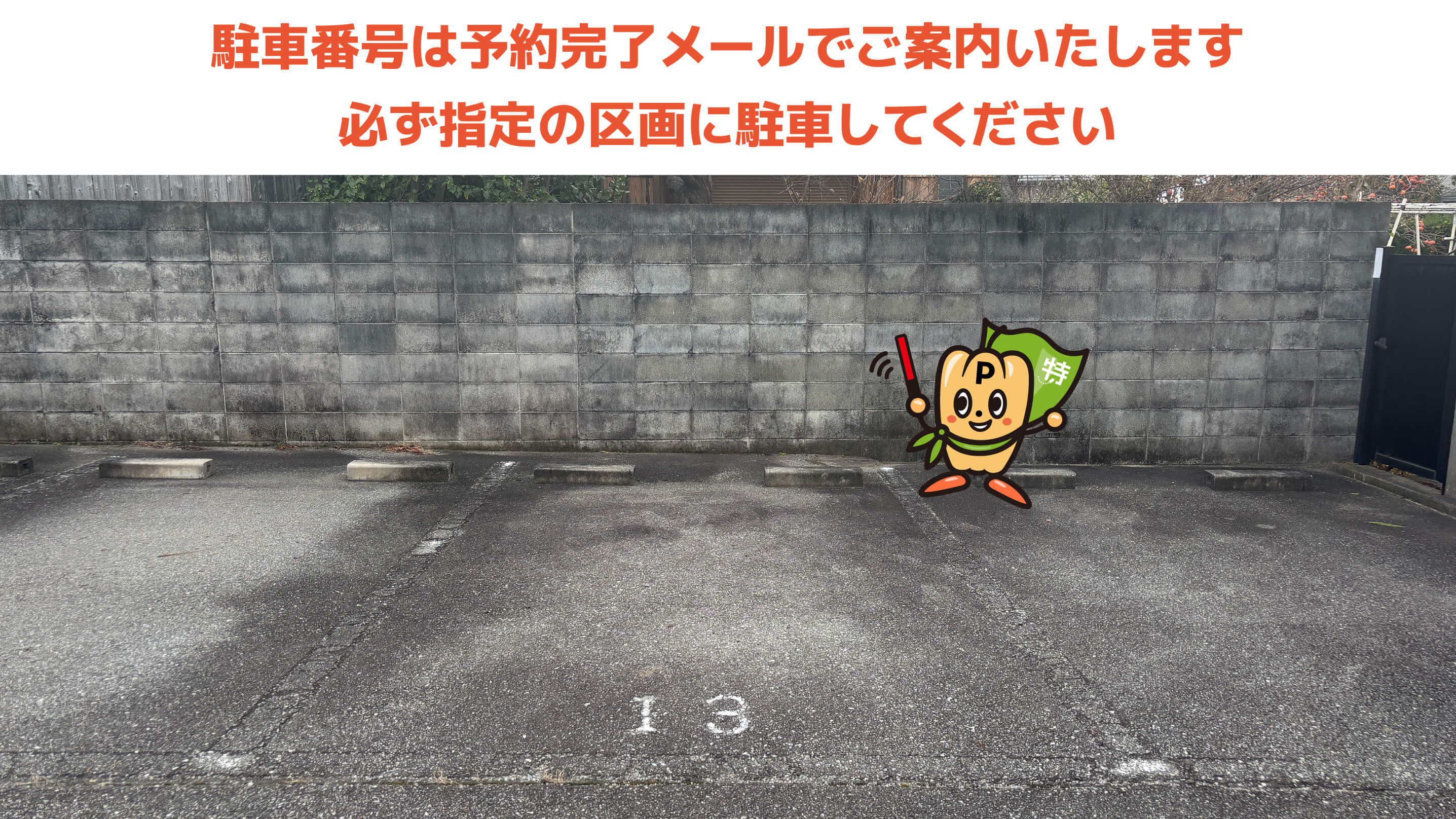 雲雀丘花屋敷駅から近くて安いてらはたパーキング