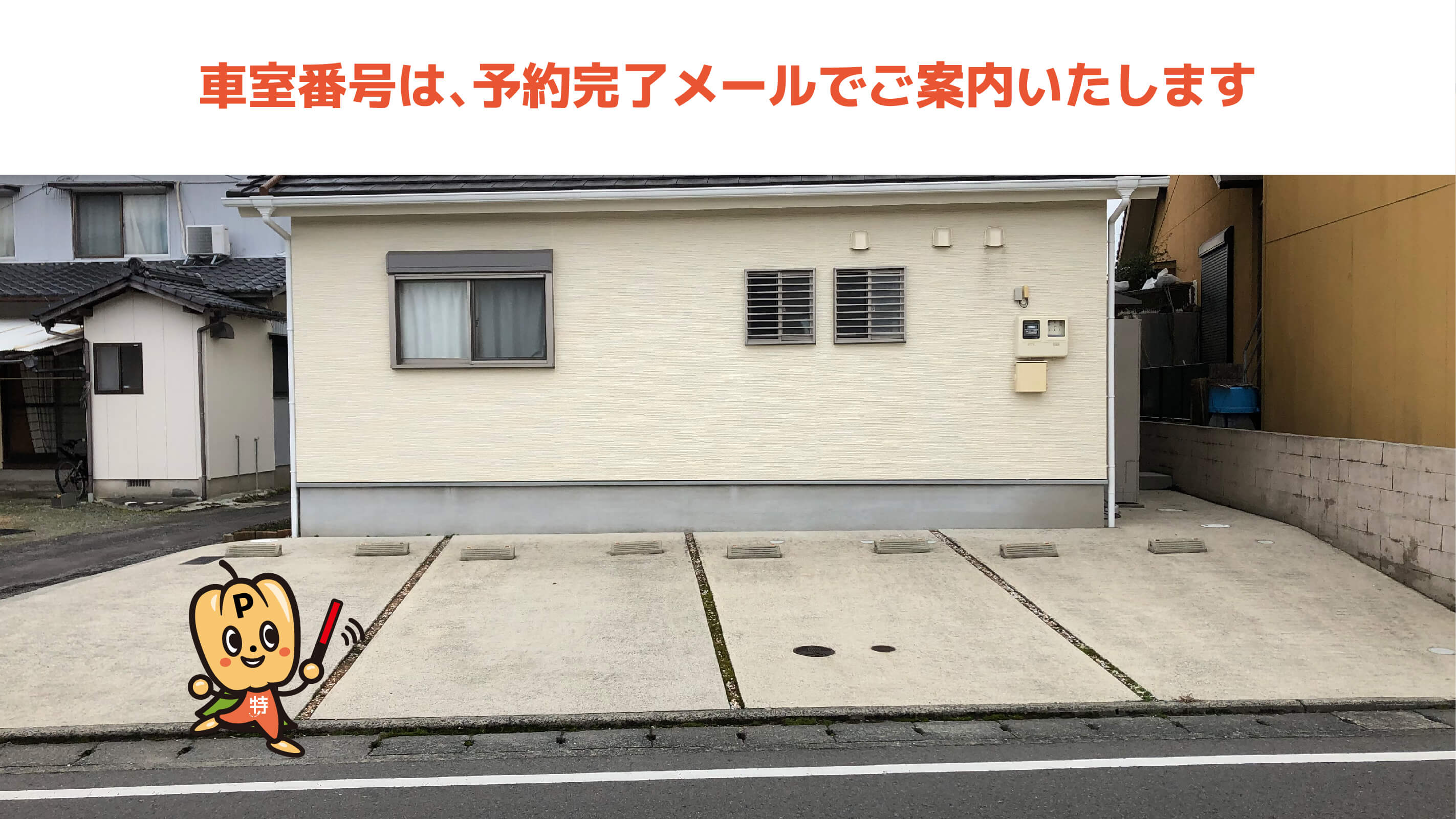 吉野ケ里公園駅から近くて安い【大型車まで】吉田955-4駐車場