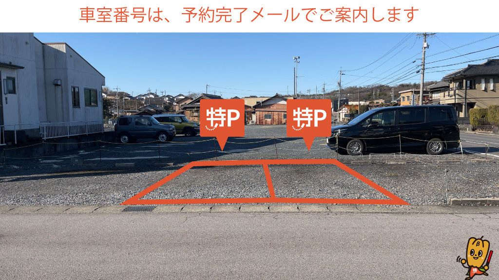 下切駅から近くて安い【4番・5番】下切3827付近第二駐車場
