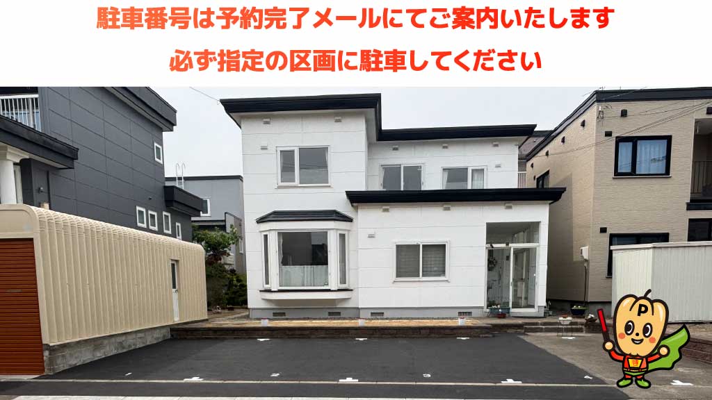 エスコンフィールドHOKKAIDOから近くて安い共栄町2丁目4-6駐車場
