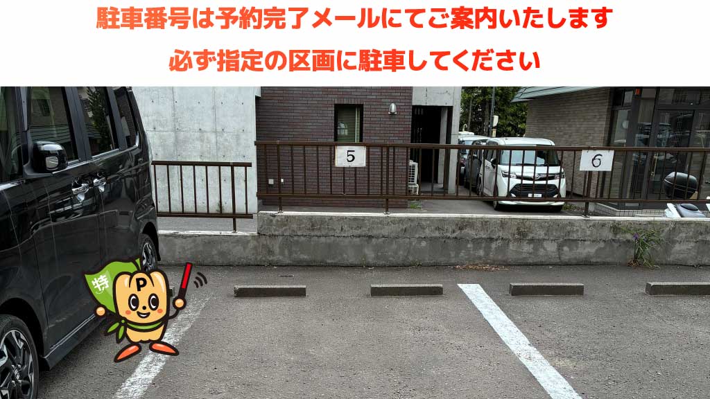 月寒中央駅から近くて安い《軽・コンパクト》マンションパスチャーⅡ駐車場