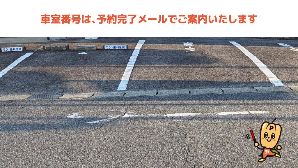 神領駅から近くて安い不動産サービス駐車場