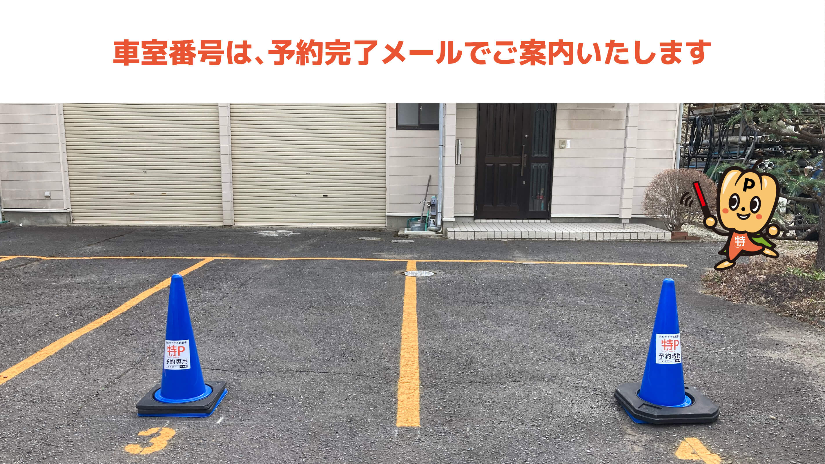 陸前落合駅から近くて安い落合3-13-10駐車場