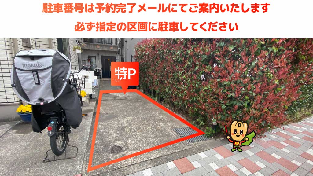 調布花火から近くて安い《軽自動車》生田2-1-9駐車場