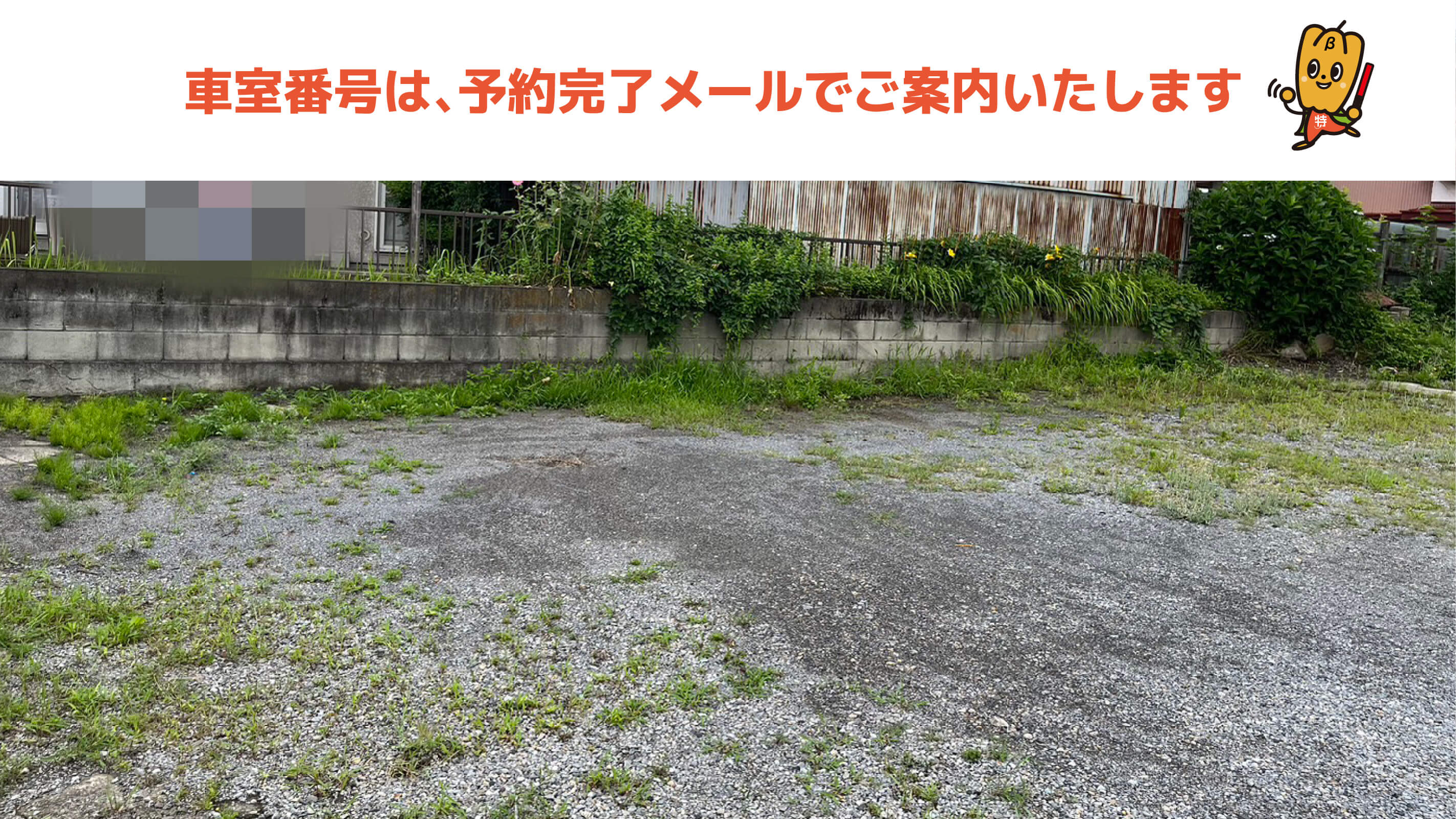 佐野駅から近くて安い堀米町1359駐車場