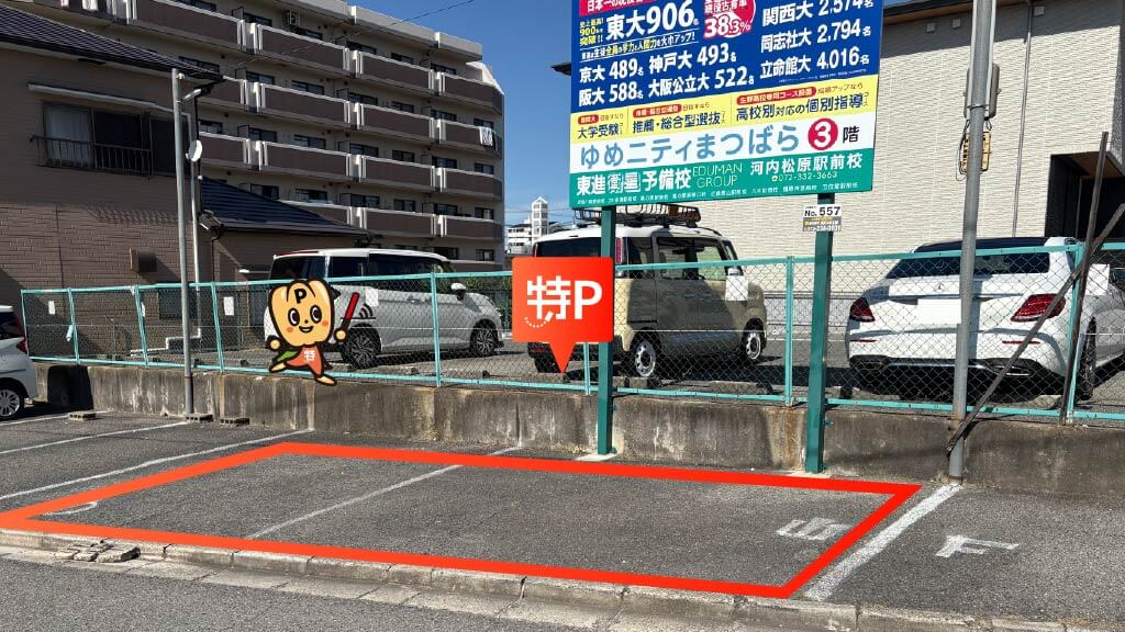 松原市民プールから近くて安い《軽自動車》松原小学校前駐車場