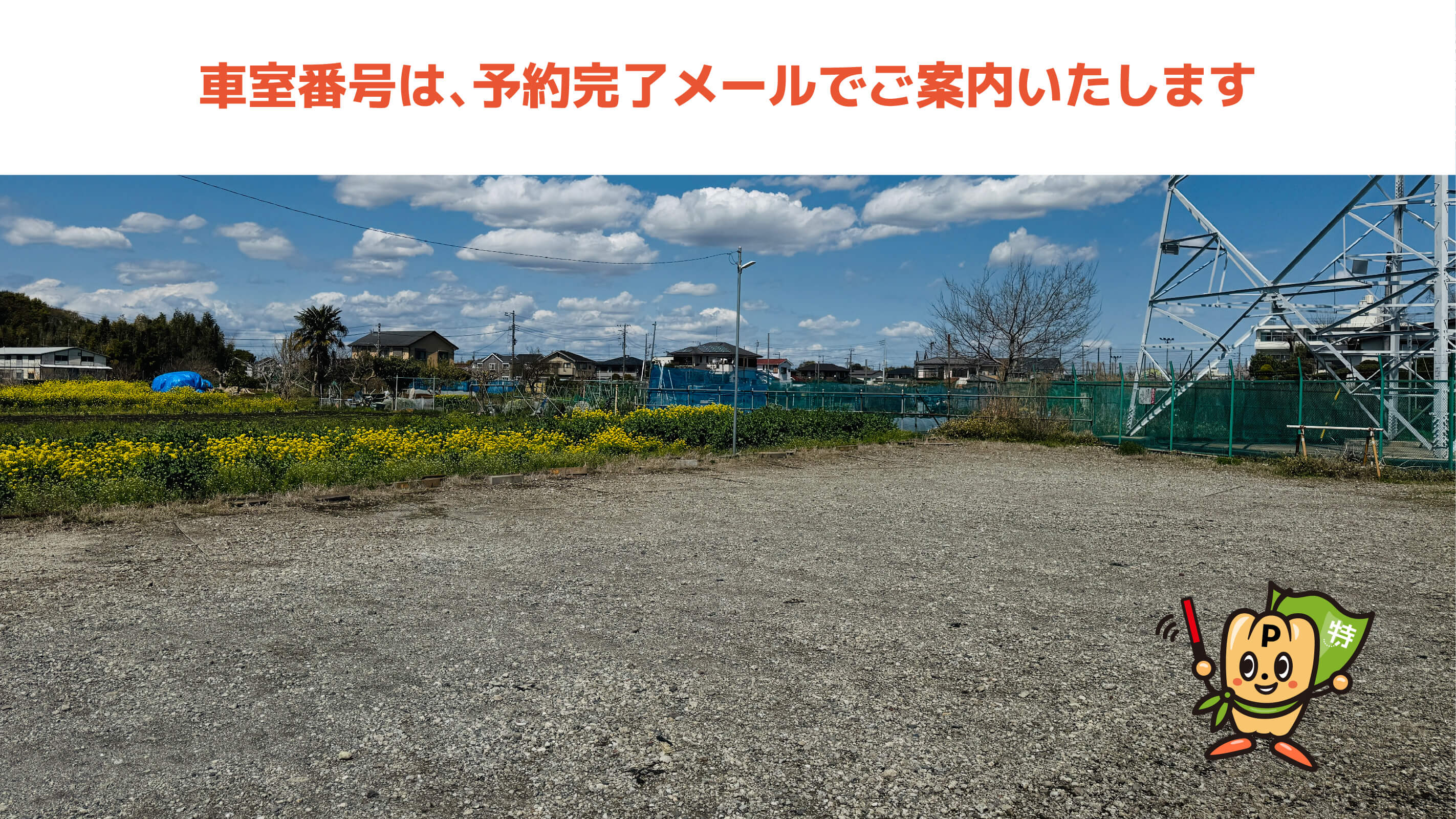 かもめパークから近くて安い上飯田町2223-1駐車場