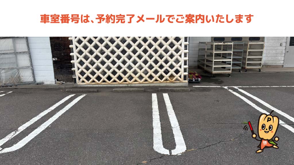 松本駅から近くて安い中条10-6駐車場