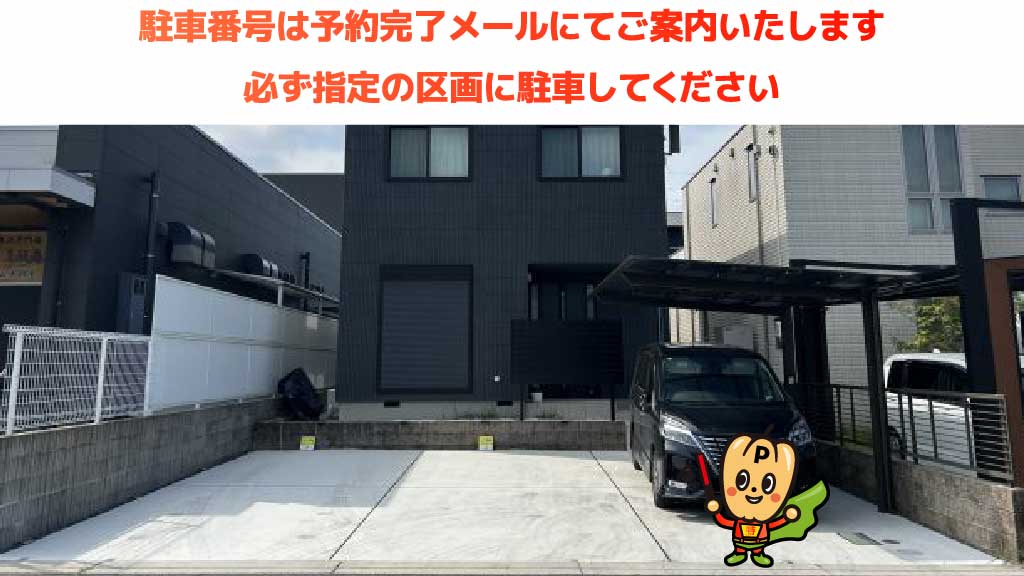 イオン高橋店から近くて安い高橋町2-508駐車場
