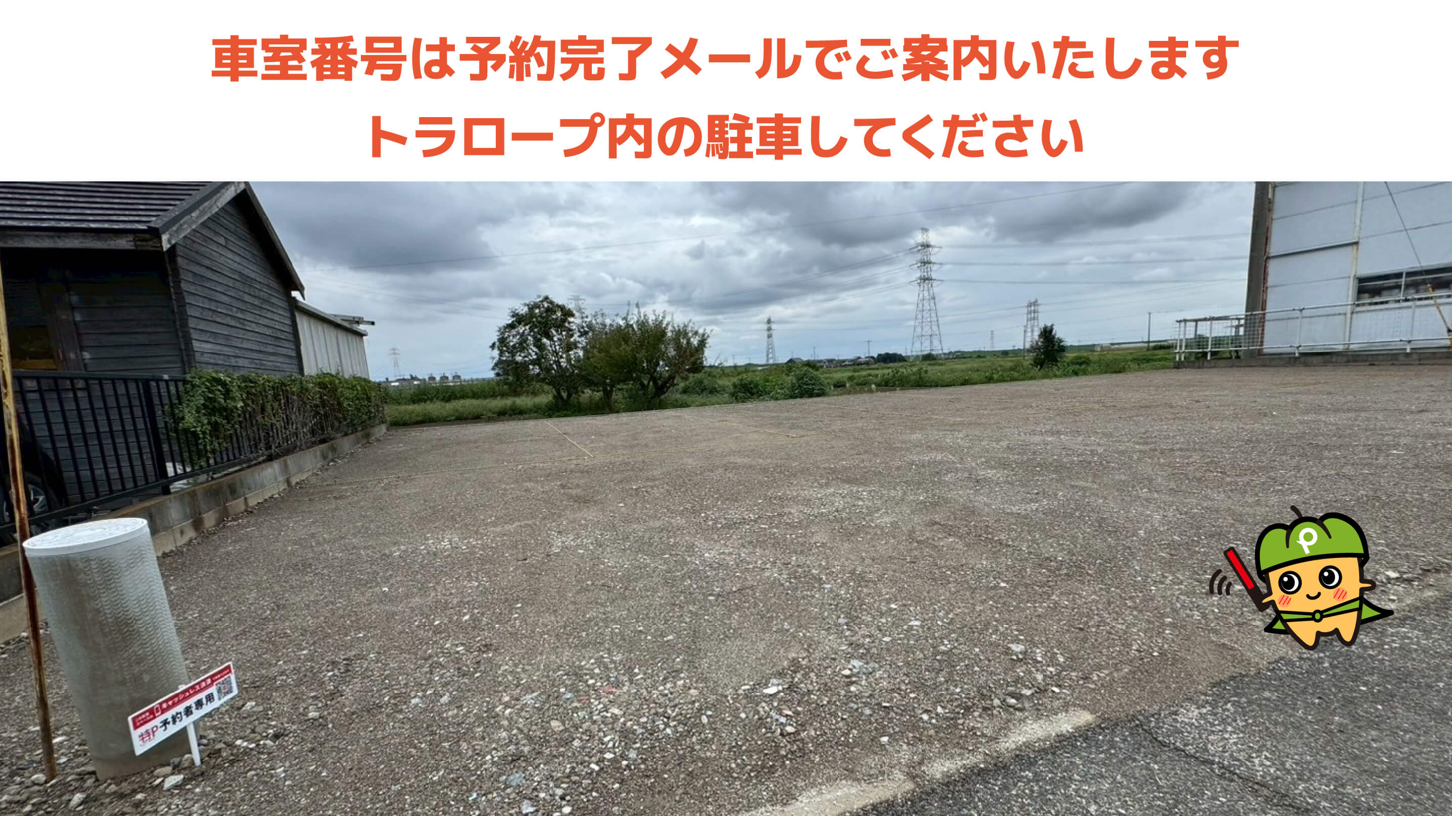 利根川花火大会野田関宿会場から近くて安い関宿台町2164-1駐車場