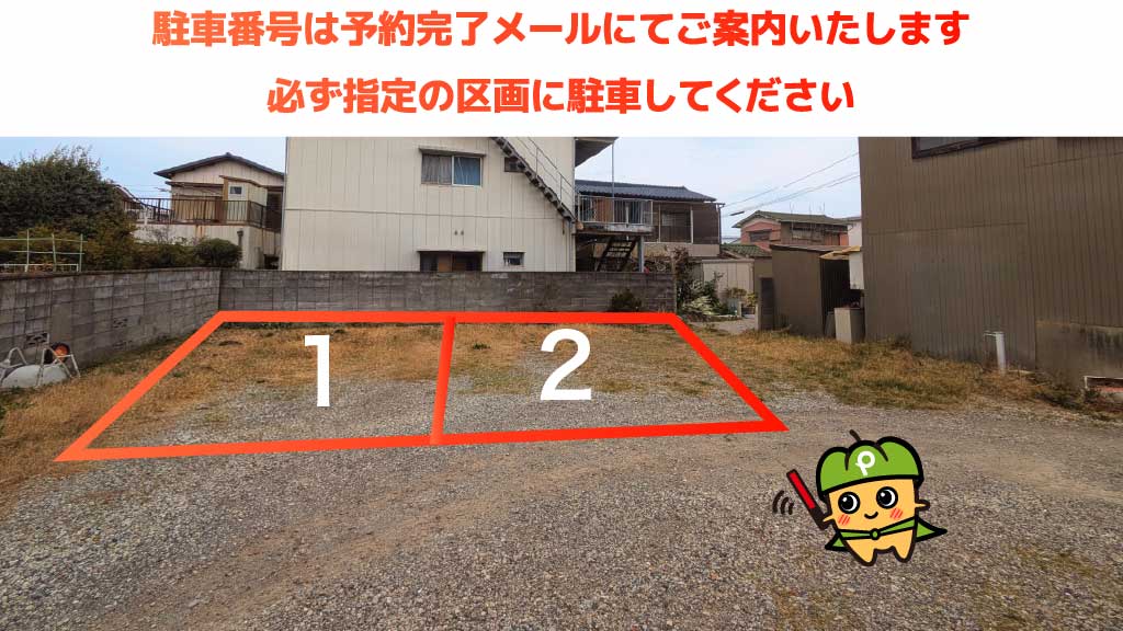 徳島駅から近くて安い板東電気駐車場