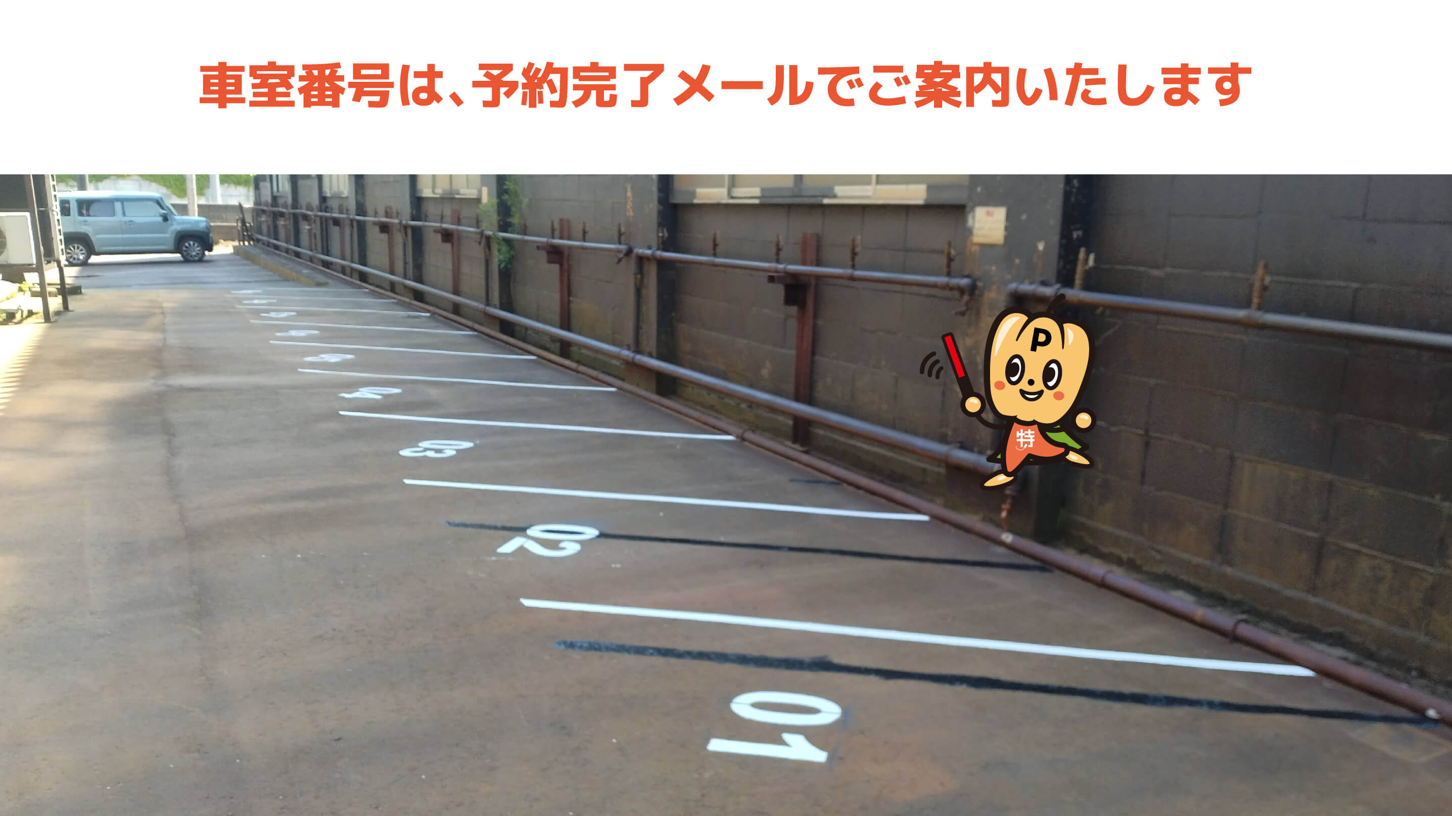 北長岡駅から近くて安い【二輪】山幸鉄工駐車場