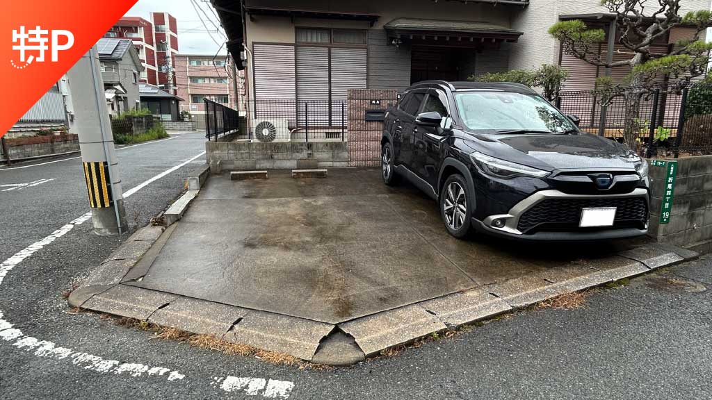 【予約制】特P 折尾4丁目19-7駐車場の画像1