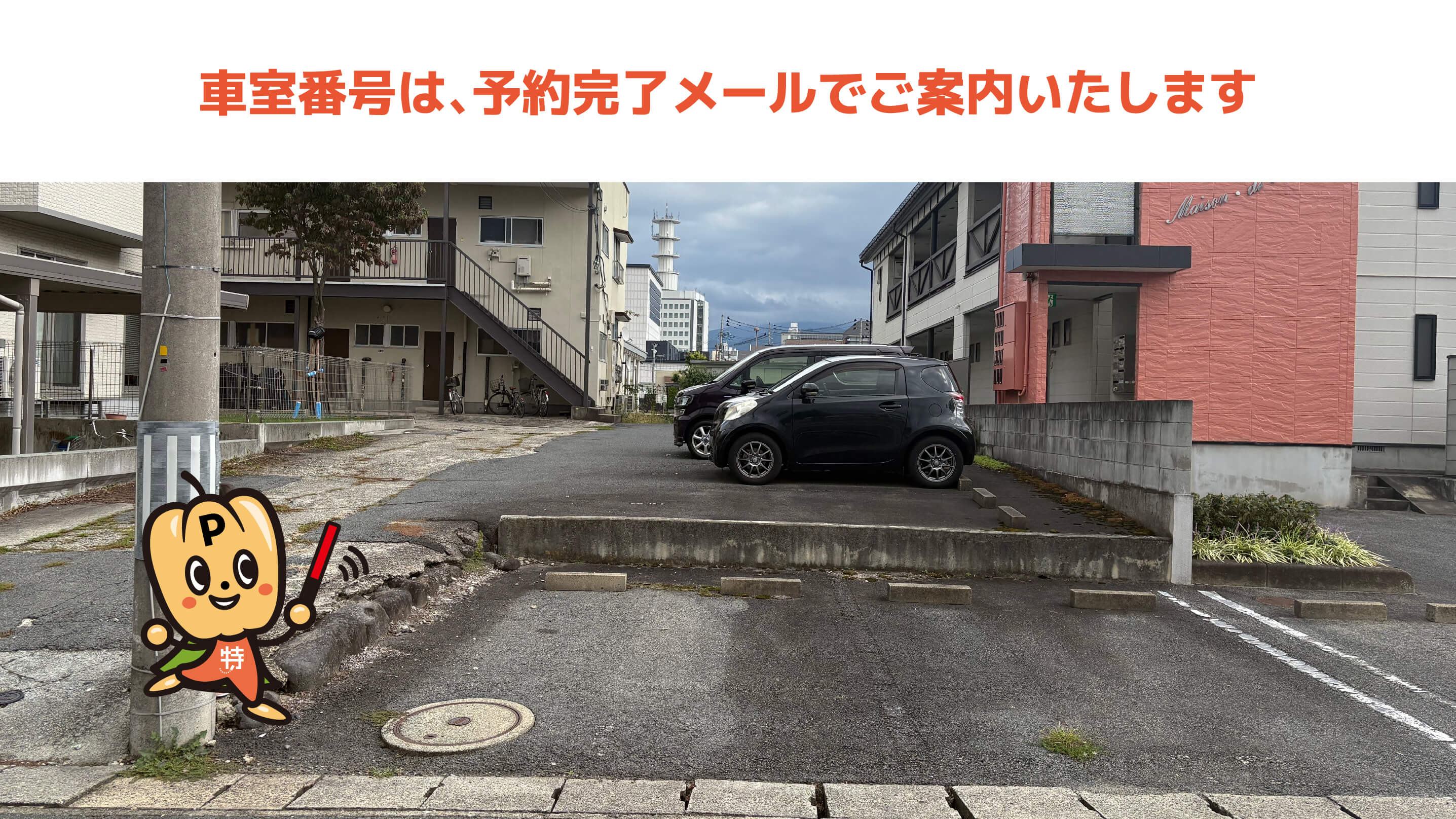 山形駅から近くて安い双葉ハイツ駐車場