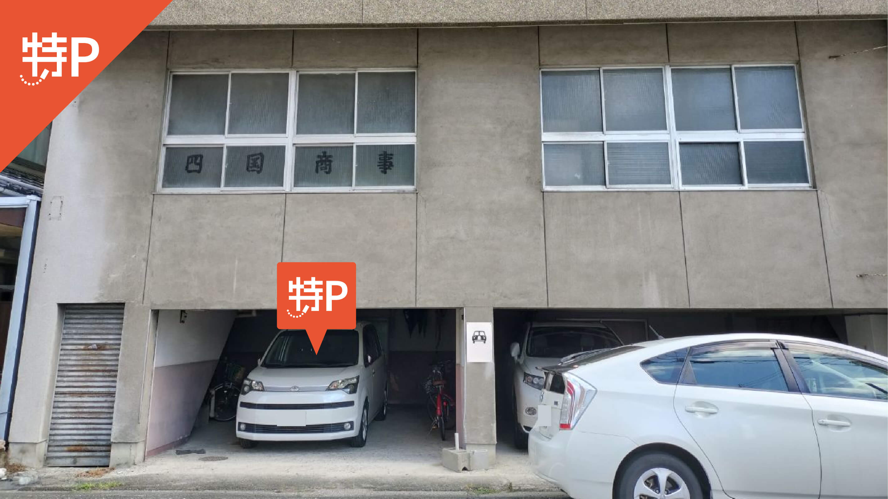 【予約制】特P 錦町4-3駐車場の画像1