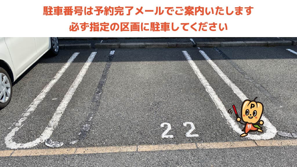 倉敷美観地区から近くて安い【22番】えとあシティAB駐車場