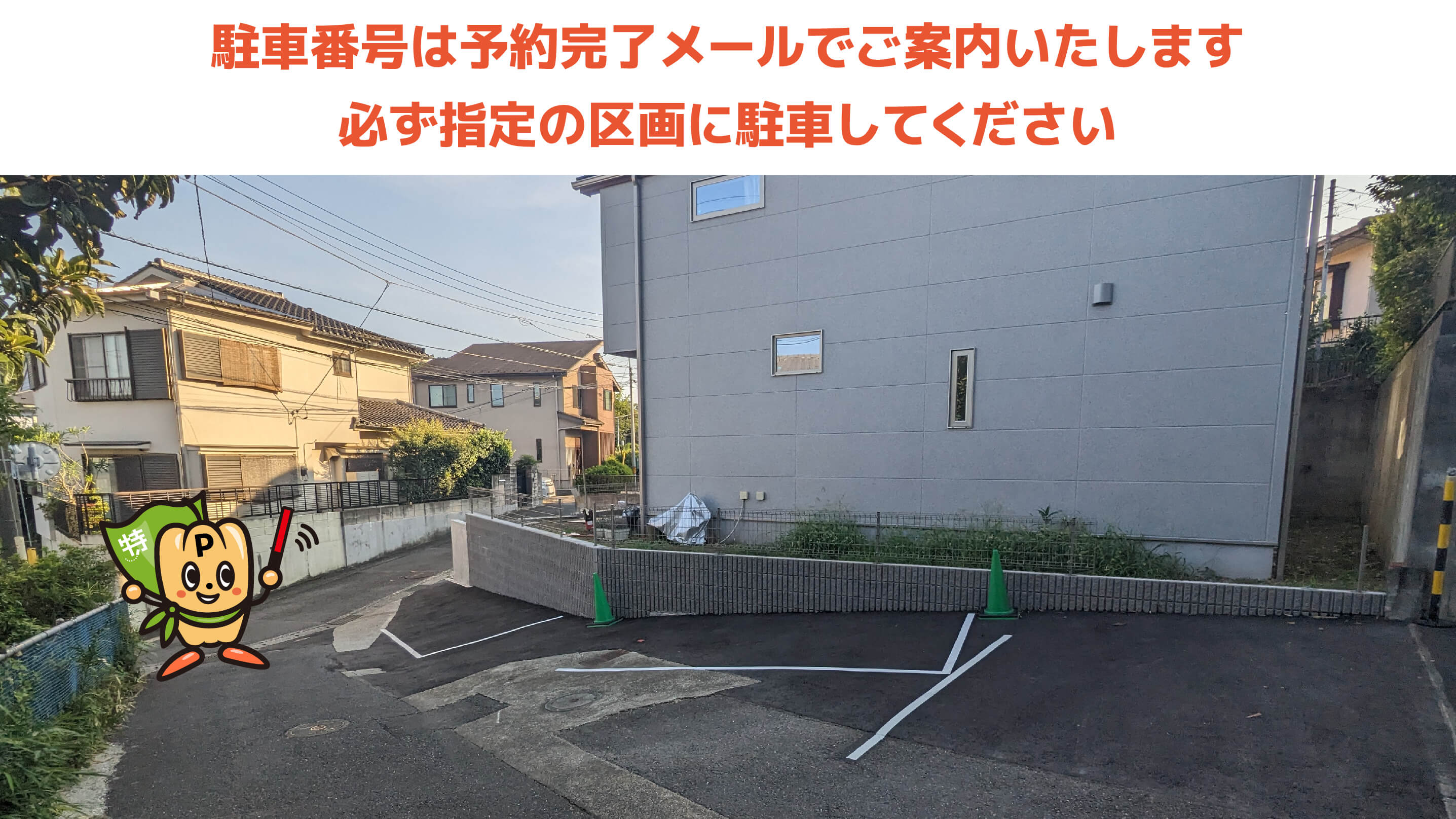 二俣川駅から近くて安い万騎が原6-11駐車場