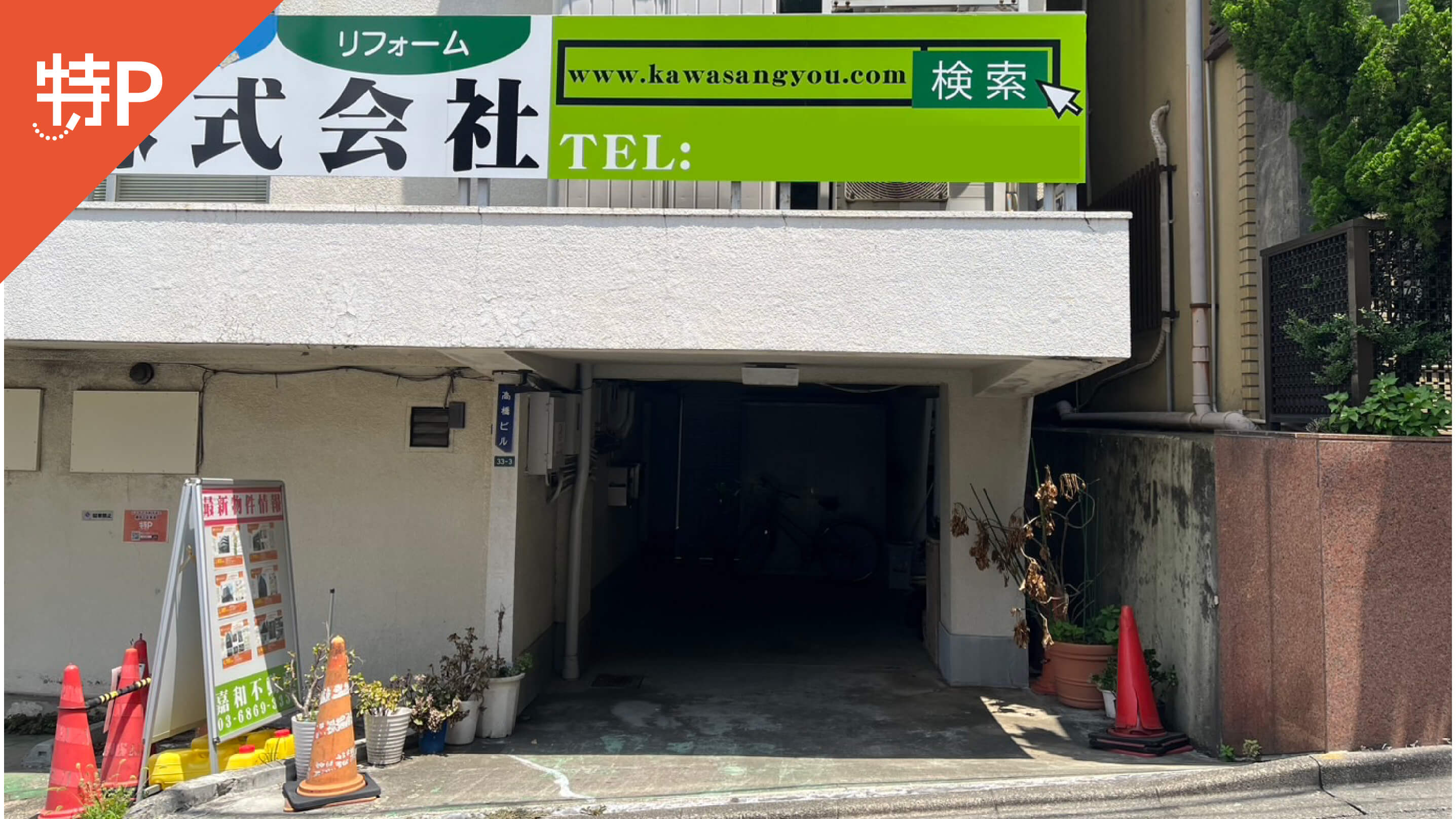 高田馬場駅周辺の駐車場 - NAVITIME