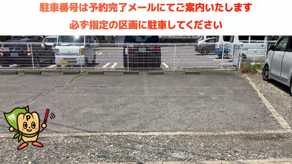 上田駅から近くて安い天神1丁目1848番6駐車場
