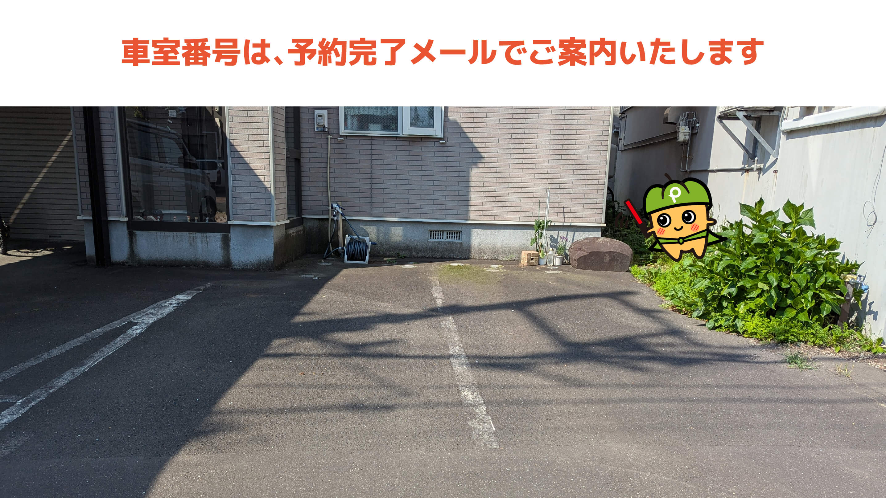江別市野幌町から近くて安い野幌町53-26駐車場