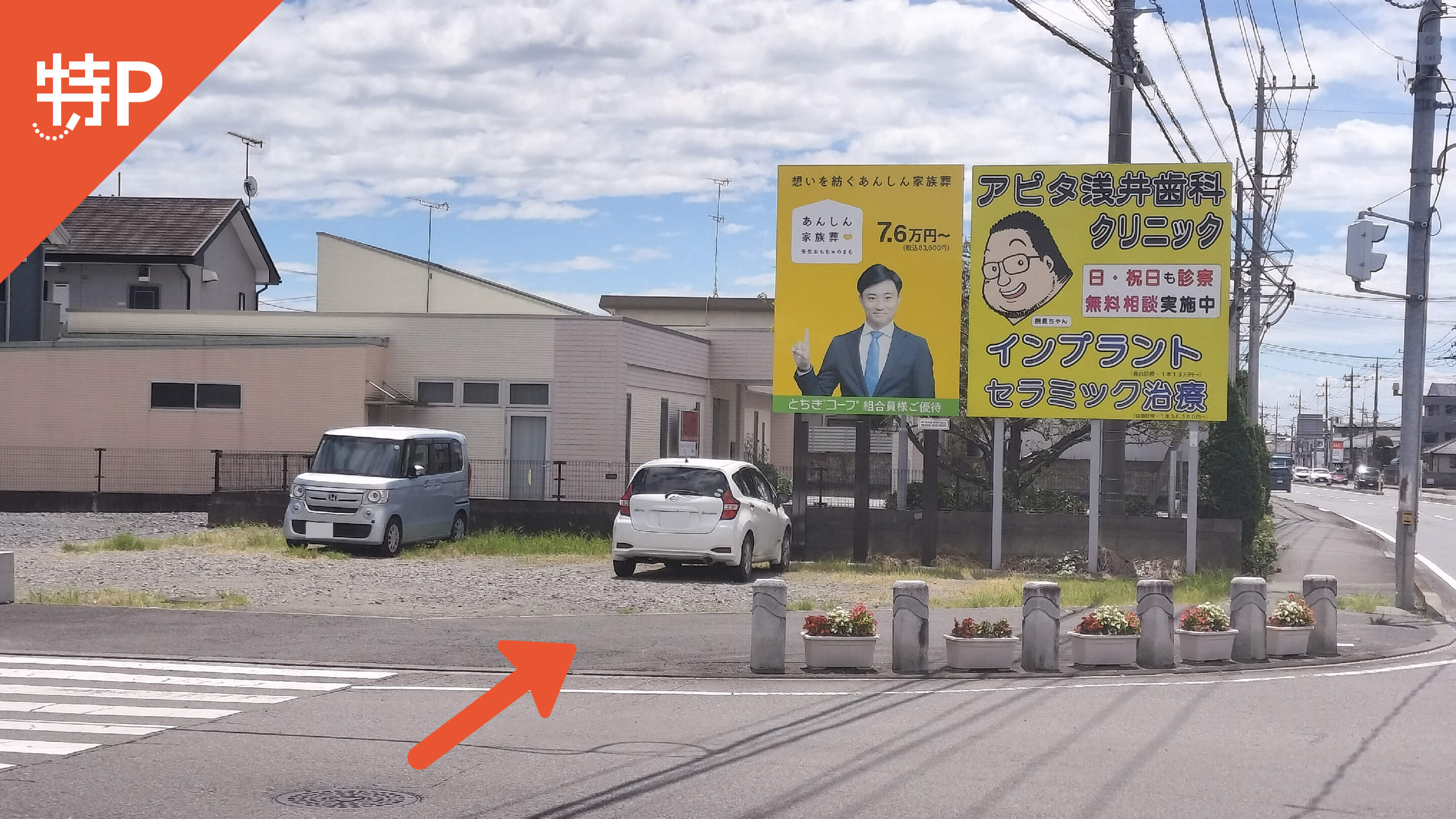 【予約制】特P 国谷駅入口交差点駐車場の画像1