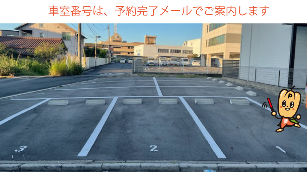 太田川駅から近くて安い【3番】高横須賀町葭山1024付近駐車場