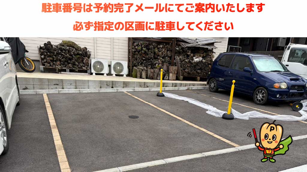 成田山新勝寺から近くて安い松崎284-4駐車場