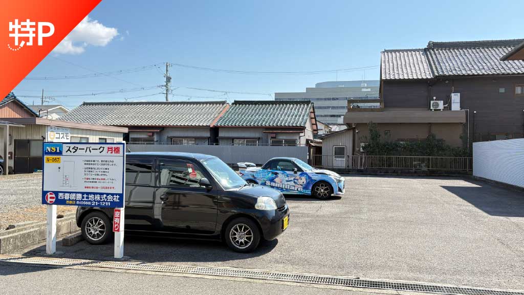 【予約制】特P スターパーク駐車場の画像1