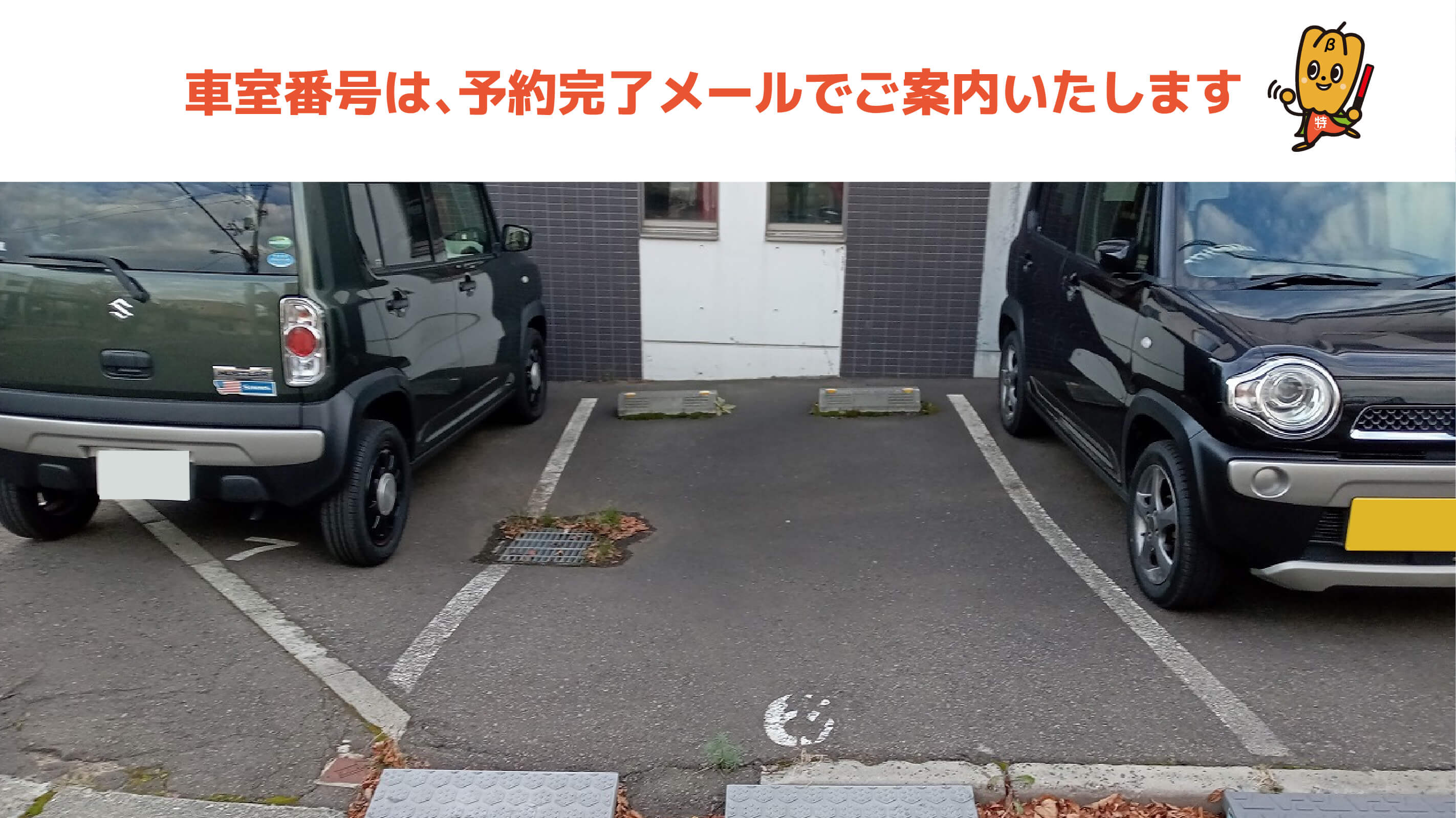 稲穂駅から近くて安いアヴァンティ駐車場