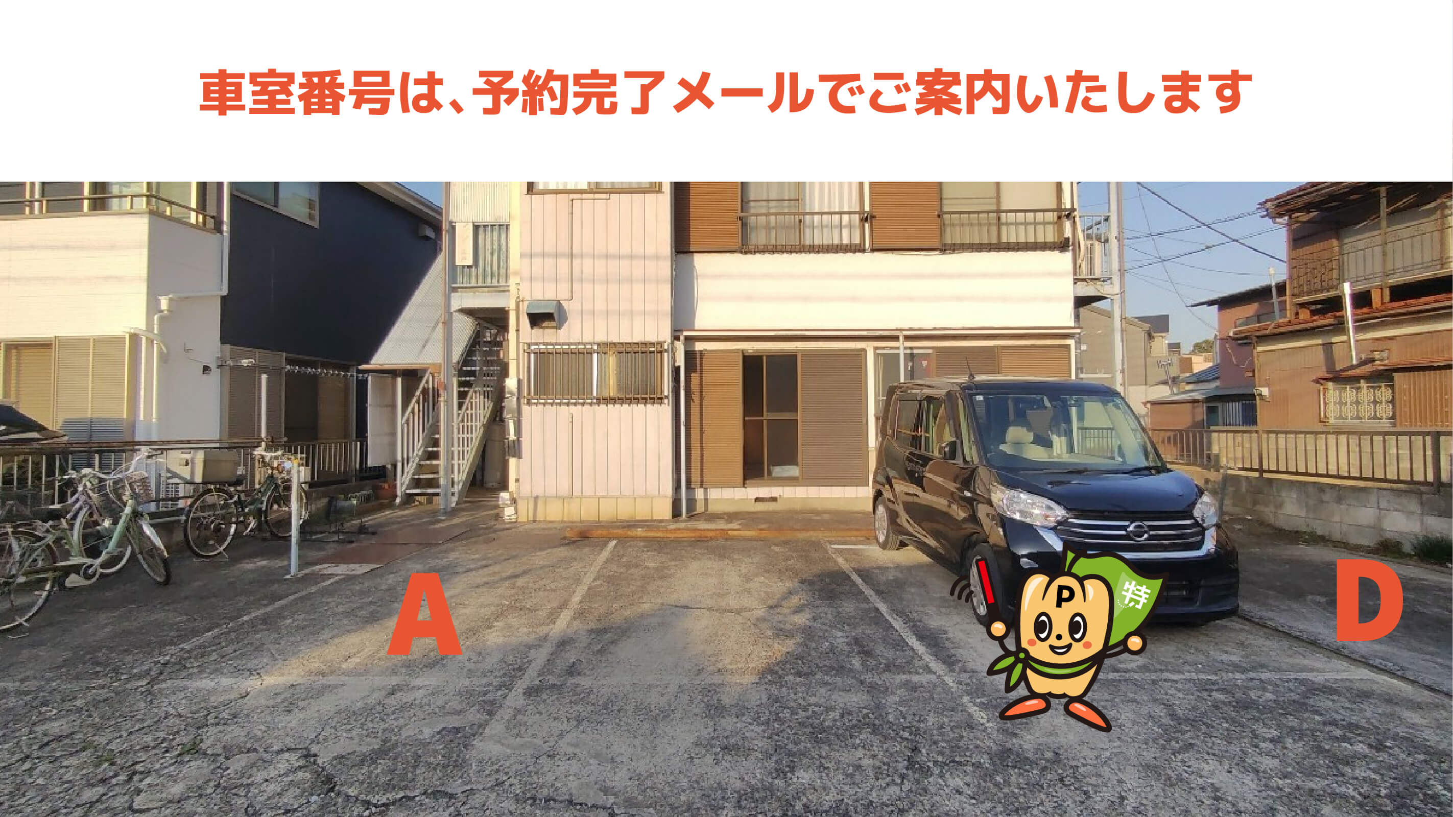 新井宿駅から近くて安いメゾン半戸駐車場