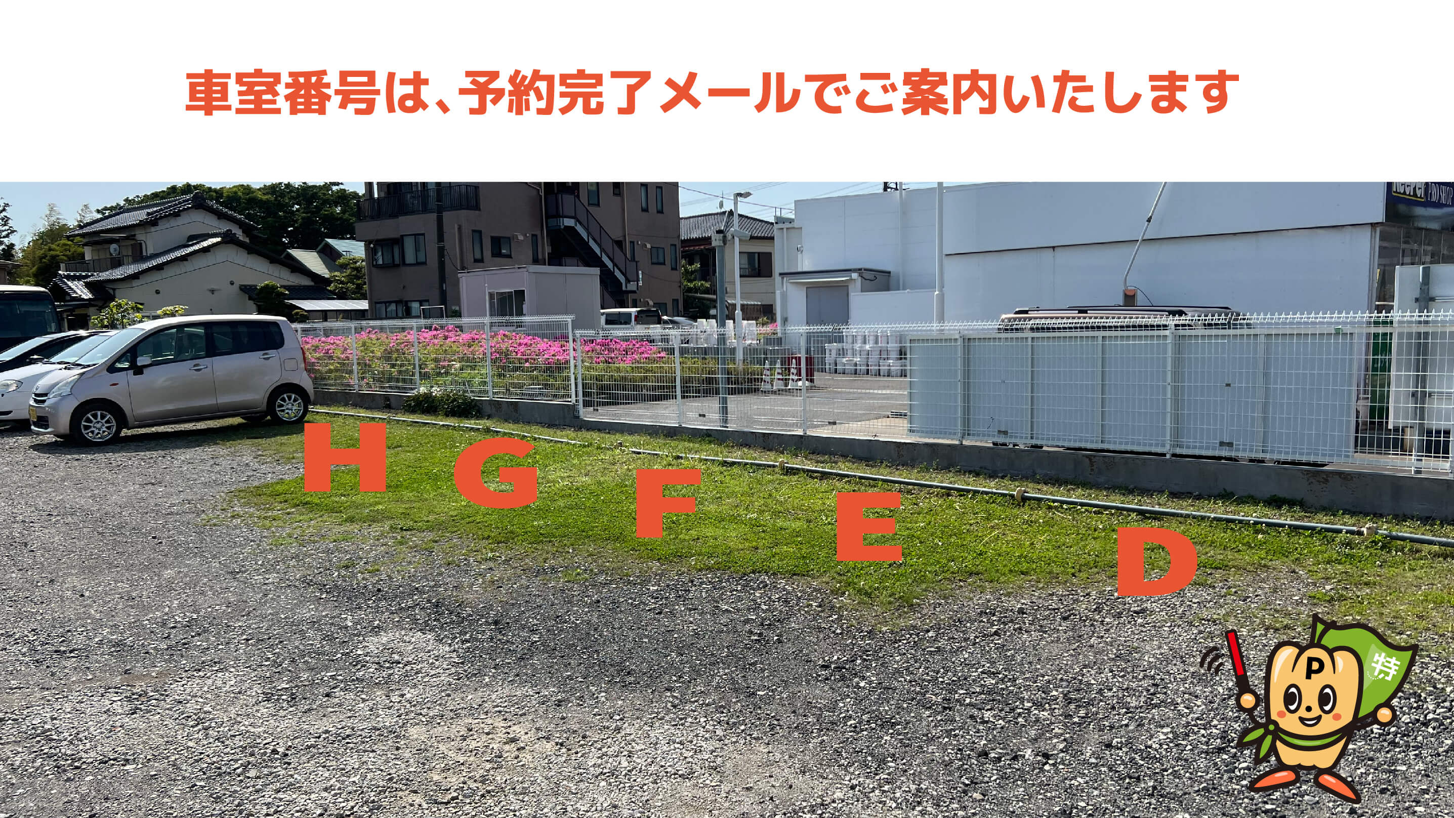 中山競馬場から近くて安い上山町1-39-9駐車場