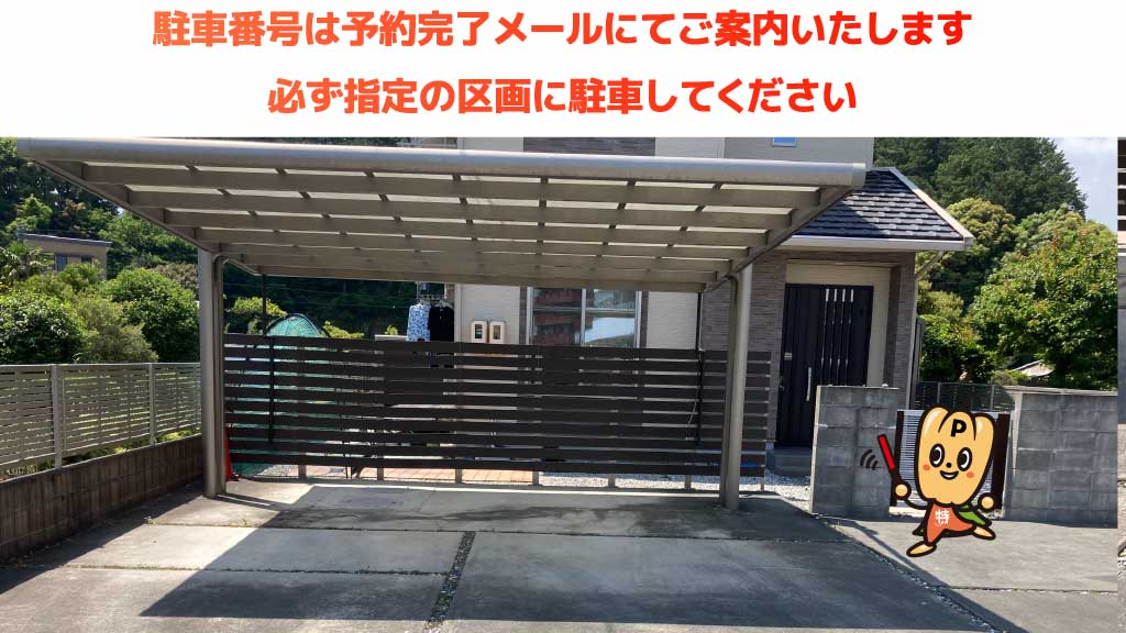 掛川駅から近くて安い上張906-3駐車場