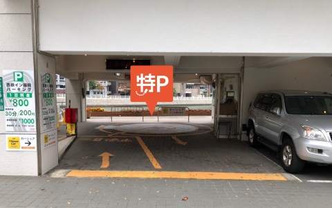 【14hパック】西鉄イン福岡駐車場の写真