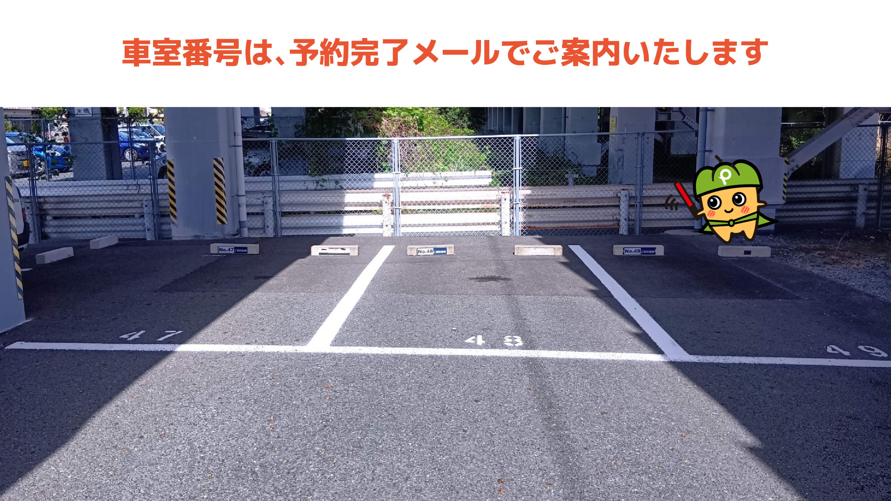 浜松から近くて安い中島第1月極駐車場
