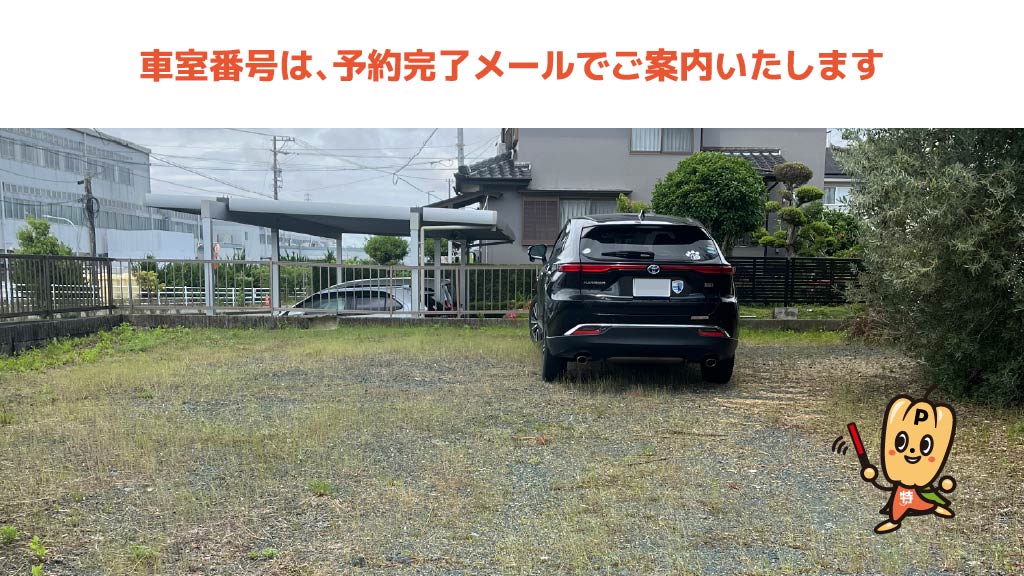 新所原駅から近くて安い南台3-1-6駐車場