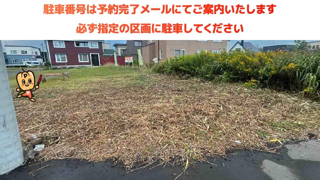 北海道芸術花火から近くて安い中沼2条1丁目34番757駐車場