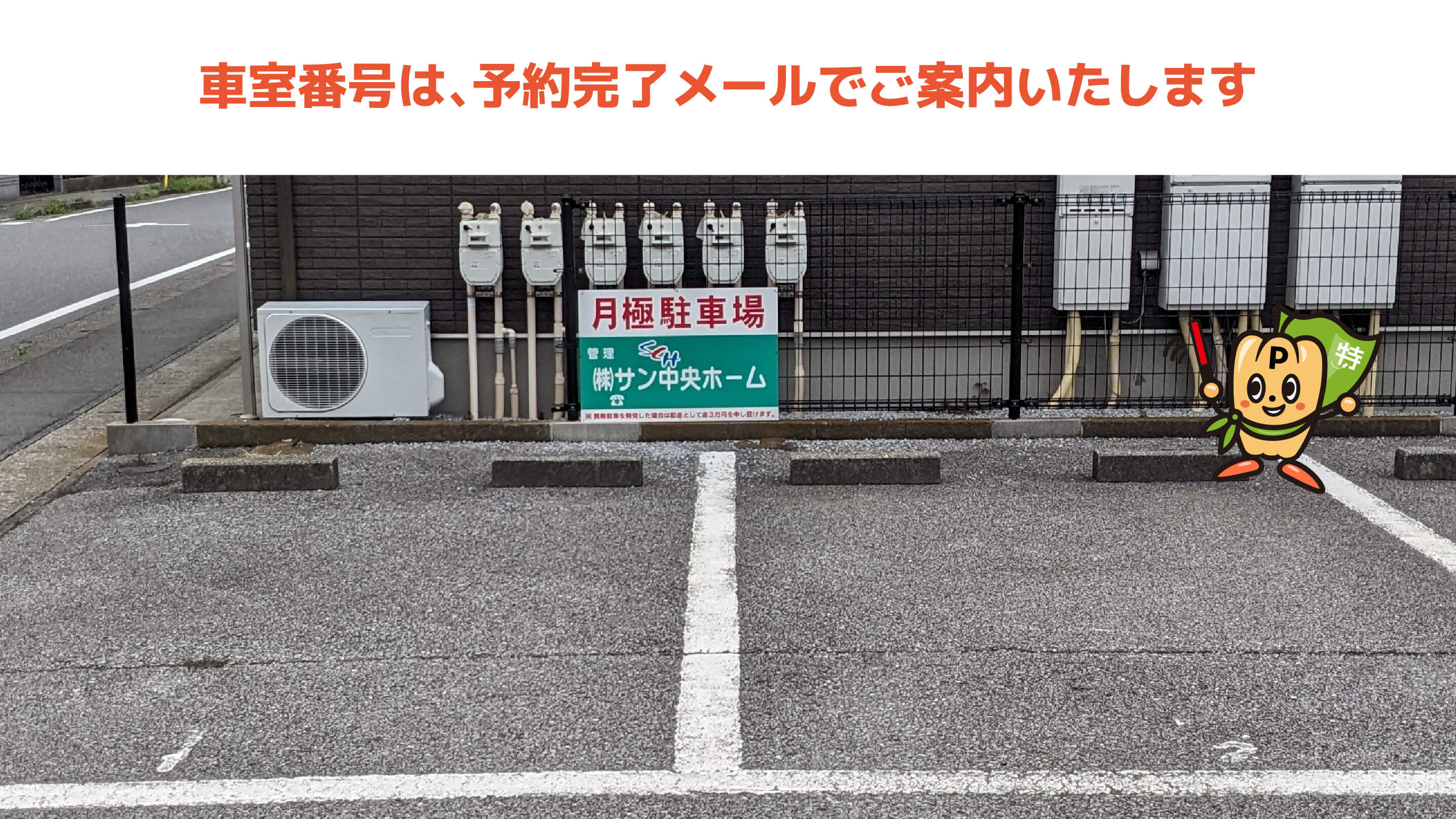 北習志野駅から近くて安い薬円台6-3駐車場