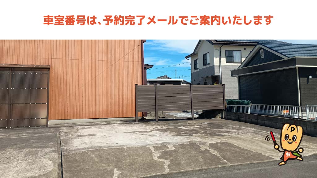 静岡県掛川市から近くて安い長谷253駐車場